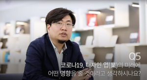 코로나19, 디자인 업(業)의 미래에 어떤 영향을 줄 것이라고 생각하시나요? - 디자이너의 생각 모음