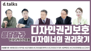 디자인권리보호, 디자이너의 권리찾기 4 : 디자인대가, 기준은 없나요?