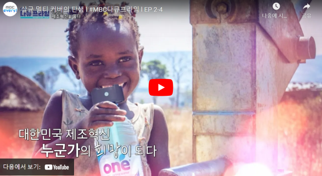 MBC 다큐프라임 - 디자인, 제조혁신을 품다 [2-4회] 살균 멀티 커버의 탄생