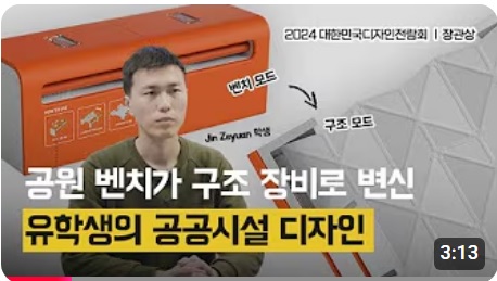 2024년 제59회 대한민국디자인전람회에서 장관상