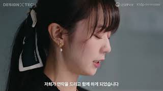 [디자인-기술협업 전주기 지원] ep4.비밥X이너시아