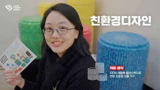 GOOD DESIGN KOREA 2026 - 기업 성장에 필요한 GD 마크