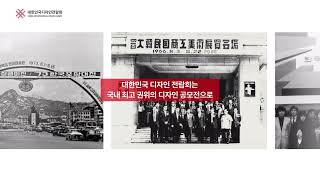 2026 대한민국디자인전람회