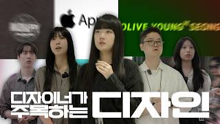 [디자이너가 주목하는 디자인] UX/BX 디자이너 편