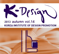 K-DESIGN, 특집 : 冊, 디자인을 담다 - 14호. 2013년 가을호