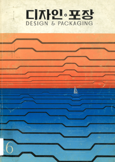 디자인포장 - 4호 1971.06.30.