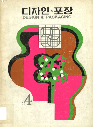 디자인포장 - 3호 1971.04.30.