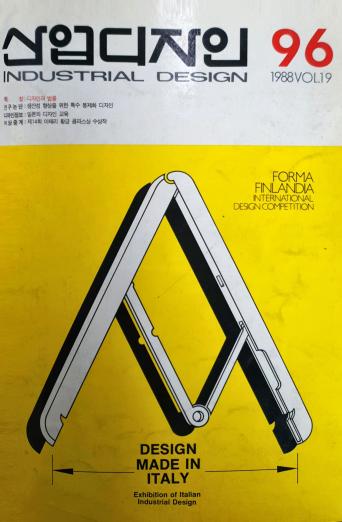산업디자인, 특집 : 디자인과 법률 - 96호. 1988.02.29.