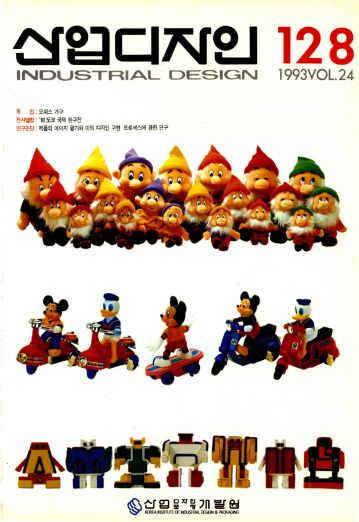 산업디자인, 특집 : 오피스 가구 - 128호. 1993.06.30.
