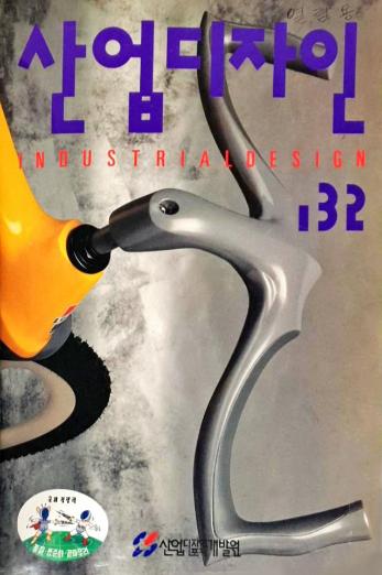 산업디자인 - 132호. 1994.02.28.