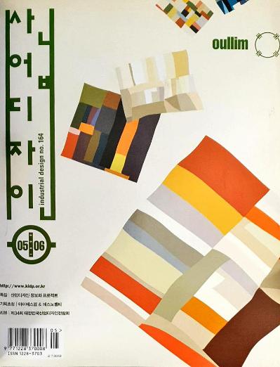 산업디자인, 특집 : 산업디자인정보화프로젝트 - 164호. 1999.04.30.