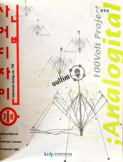산업디자인, 특집 : 100Volt Project  Analogital - 159호. 1998.06.30.