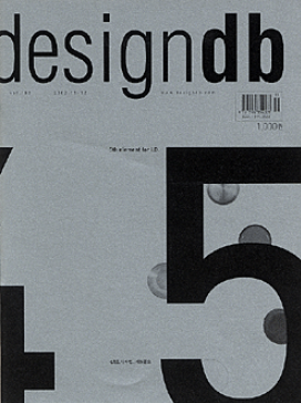 designdb, 특집 : 산업.디자인.제5원소 - 182호. 2002.11.30.