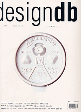 designdb, 특집 : 스피드,욕망의 과부하 - 177호. 2001.11.30.