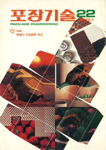 포장기술, 특집 : 1985 한국의 포장기업 현황 - 022호. 1986.11.