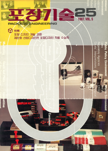 포장기술, 특집 : 포장 디자인 개발 과정 - 025호. 1987.05.