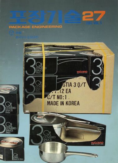 포장기술, 특집 : 제1회 한국우수포장대전 - 027호. 1987.09.