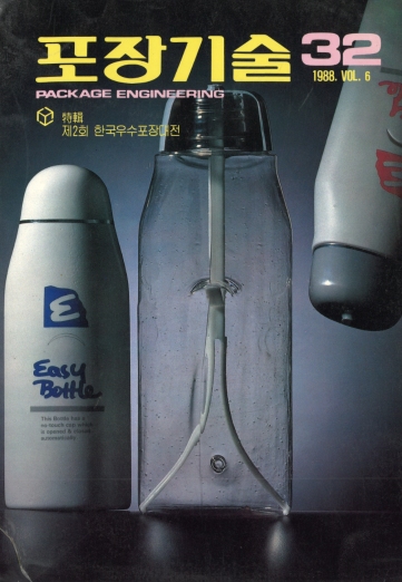 포장기술, 특집 : 제2회 한국우수포장대전 - 032호. 1988.07.