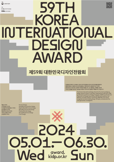 제 59회 대한민국디자인전람회 도록 - 한국디자인진흥원, 2024