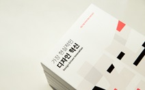 가장 현실적인 디자인 혁신. 디자인혁신 성공사례 - 제조기업 디자인 혁신 사례 30선