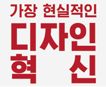 가장 현실적인 디자인 혁신 : 표지 / 목차