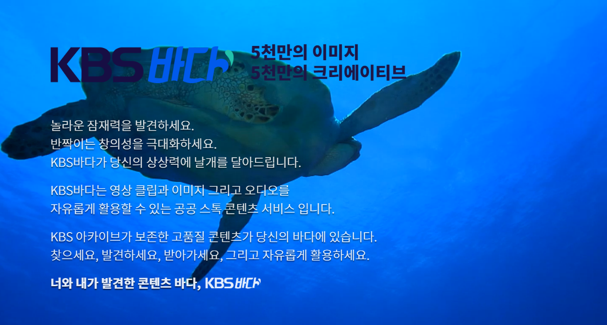 KBS, 개방형 아카이브 구축해 영상콘텐츠 6,300건 이상 무료 공개