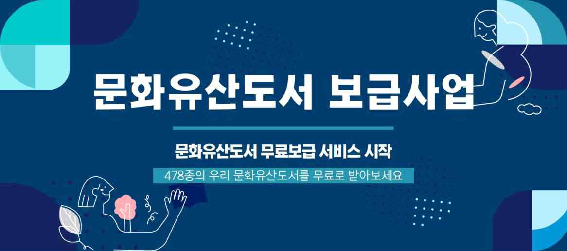 서점에 없는 문화유산도서 집에서 받아본다