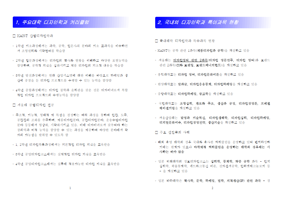 디자인학과 커리큘럼 조사 - 한국디자인진흥원, 2007