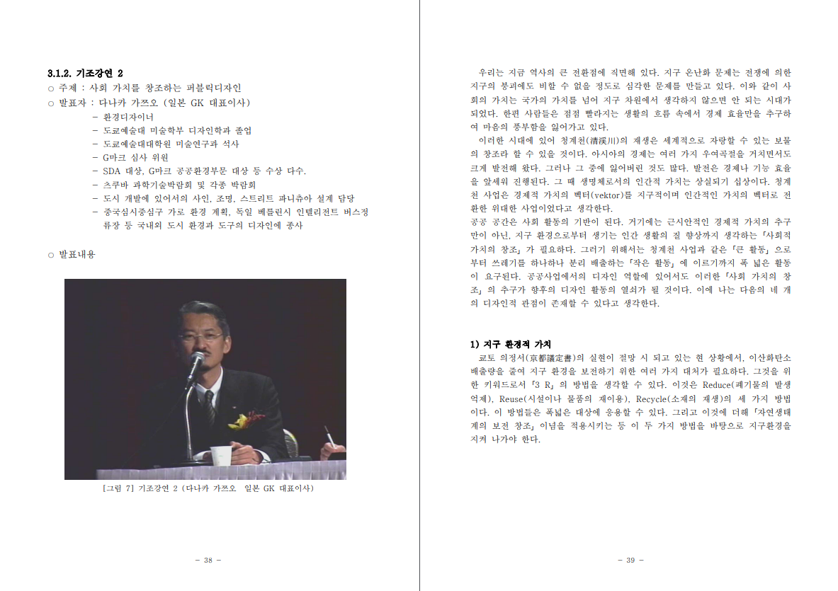 산업과 문화를 융합하는 국가디자인 방향 심포지엄 결과보고서 - 한국디자인단체총연합회, 한국디자인학회, 한국디자인진흥원, 2007