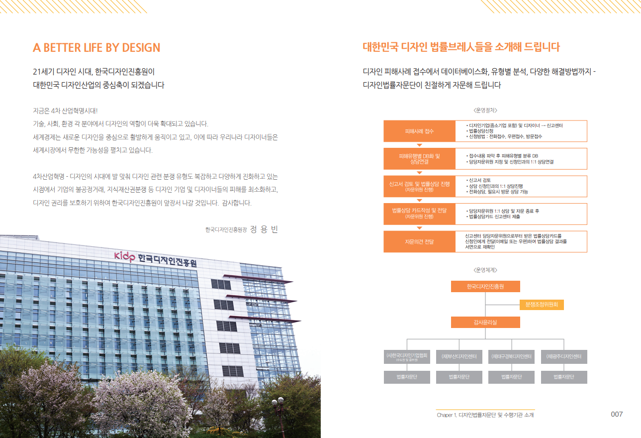 2016 디자인법률자문단 사례집 - 한국디자인진흥원, 2016