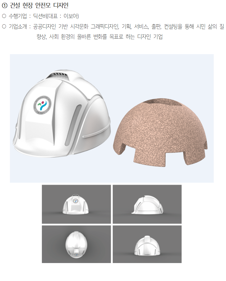 안전·편의부터 인식개선 디자인 한 눈에…서울시 `WE UP 프로젝트` 성과 공유