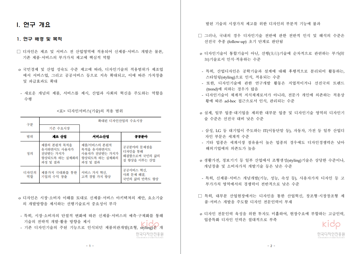 엔지니어링디자인 전문대학원 설립방안에 관한 연구 - 크리액티브(허민구), 2014