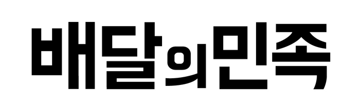 [DK FESTIVAL 2019] DX주제관 참가 기업, 우아한형제들