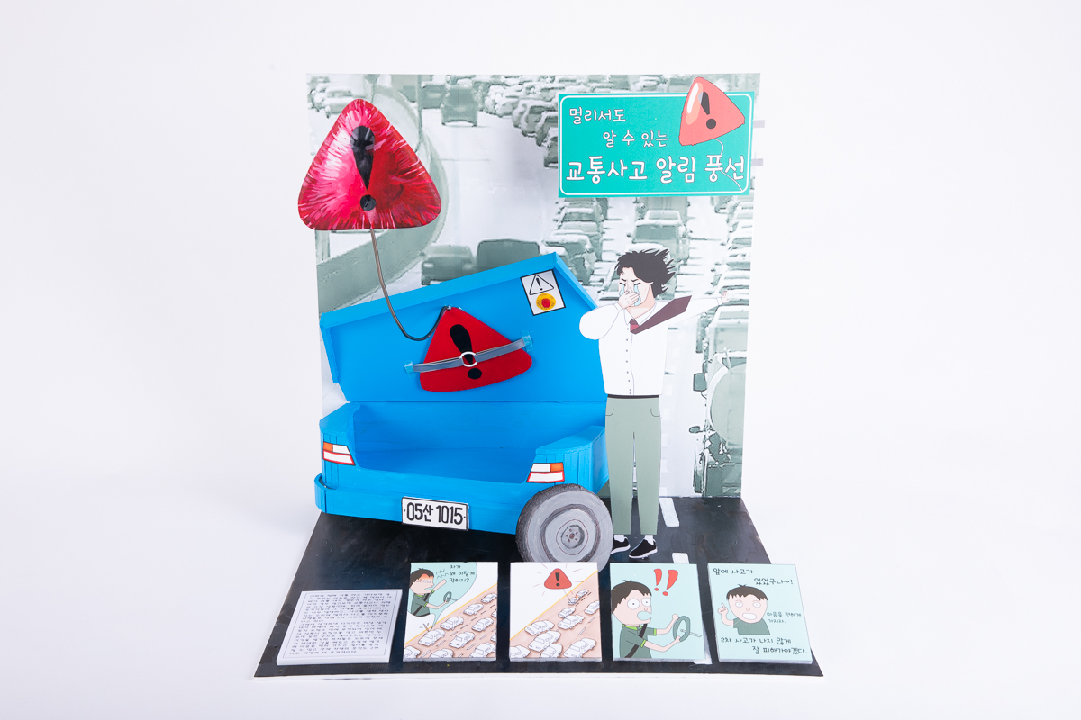 제26회 청소년디자인전람회 수상작 소개 - (중등부)Grand Prize