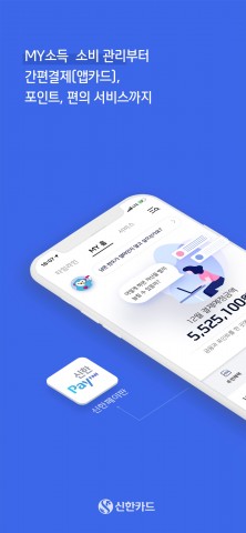 신한카드, 신한PayFAN 토탈 소비관리 기능 장착한 종합플랫폼으로 진화