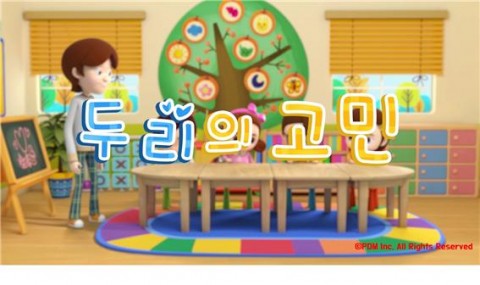 장애인먼저실천운동본부, 교육부·삼성화재와 유아 위한 장애 이해 교육 콘텐츠 ‘두리의 고민’ 배포