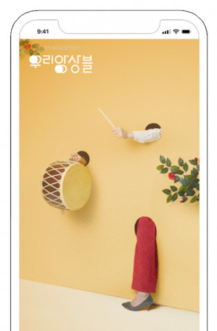 국악 합주 애플리케이션 ‘우리앙상블’ 리뉴얼 출시… 언제, 어디서든 시공간 제약 없는 국악 교육 모색