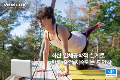 에실로코리아, ‘뉴 노멀 시대’ 라이프스타일 맞춤 안경 렌즈 신제품 출시