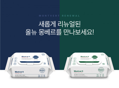 몽베르, 엄마·아빠 마음 담은 ‘올뉴 몽베르’ 물티슈 출시