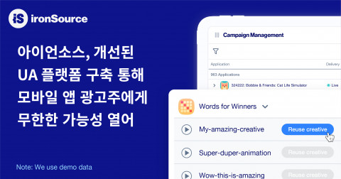 아이언소스, 개선된 UA 플랫폼 구축 통해 모바일 앱 광고주에게 무한한 가능성 열어