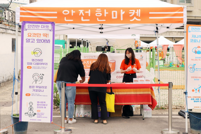 안전한 마켓, 성공리에 개최돼