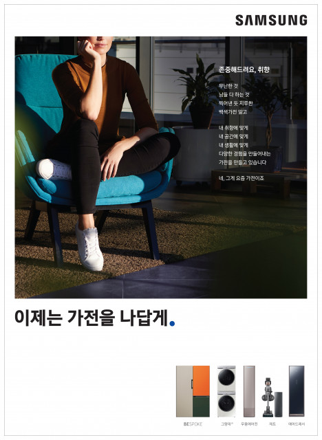 삼성전자, 가전제품 통합 슬로건 적용