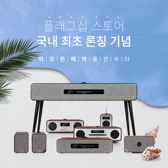 델핀, 루악오디오 플래그십 스토어 론칭 기념 CJ오쇼핑서 홈쇼핑 생방송 진행