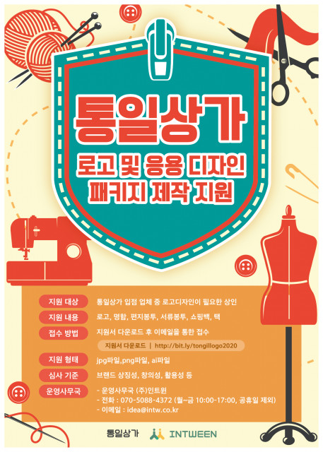 통일상가, 로고 및 응용디자인 패키지 제작지원사업 성황리 종료