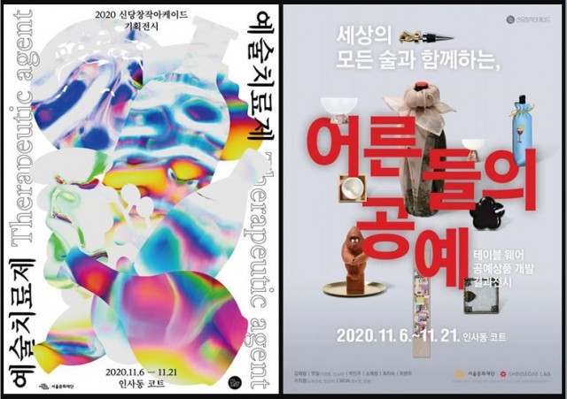서울문화재단 신당창작아케이드, 기획전시 ‘예술치료제’ 6일 개최