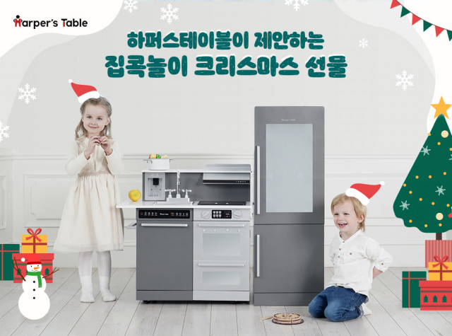 하퍼스테이블, 집콕놀이 크리스마스 선물 제안