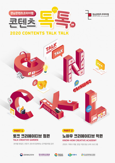 경남콘텐츠코리아랩, 창작·창업 문화 활성화 프로그램 ‘콘텐츠톡톡’ 진행