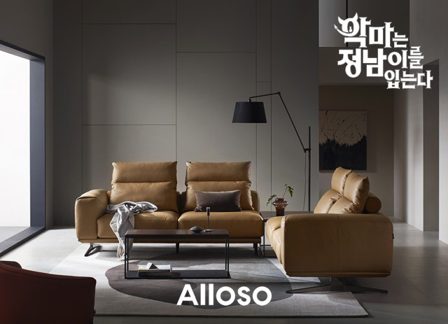 알로소, tvN 악마는 정남이를 입는다 속 ‘클렉트 소파’ 제작 지원