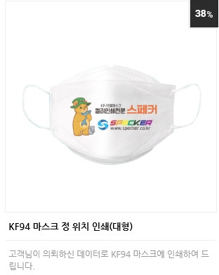 스페커, KF마스크·덴탈마스크 등 마스크 인쇄 온라인 주문 시스템 오픈