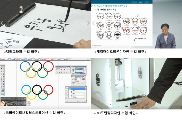 사이버대학 서울디지털대 디자인학과, 100% 스마트폰 및 온라인 수강으로 디자인학사·문화예술교육사 취득 가능